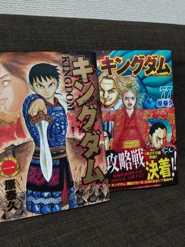 킹덤 전권 세트 1권~77권 원태하