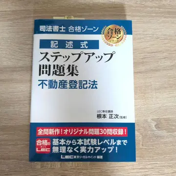 서술형 단계별 문제집 부동산 등기법