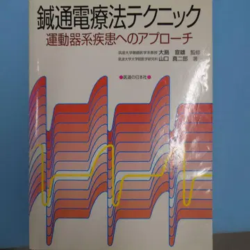 침 통전 요법 테크닉