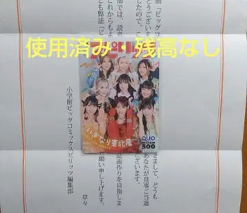 주간 스피릿 이기나리 도호쿠산 사용 완료 잔액 없음 카드