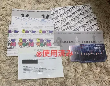 Snow Man 사용 완료 티켓 세트 판매