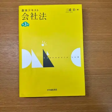 기본 텍스트 회사법 제3판