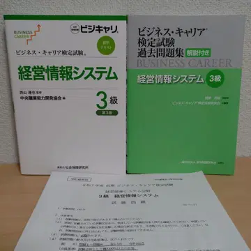 비즈니스 커리어 검정 시험 표준 텍스트 과거 문제