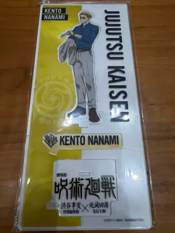 주술회전 극장판 나나미 켄토 아크릴 스탠드 시부야 사변 사멸회유