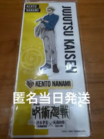 주술회전 극장판 나나미 켄토 아크릴 스탠드 시부야 사변 사멸회유