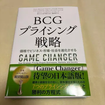 BCG 프라이싱 전략 : 가격으로 비즈니스 시장 사회를 진화시킨다
