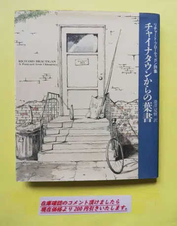 차이나타운에서 온 엽서