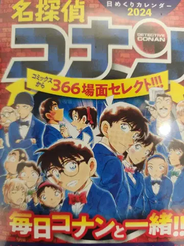 [ 미개봉 새상품 ] 코난 일력 달력 2024