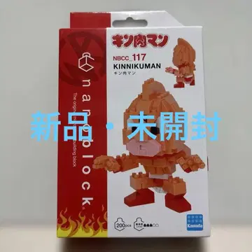 단종? 근육맨 나노 블록 NBCC 117