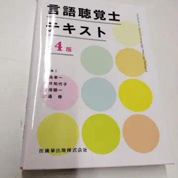 언어치료사 텍스트 제4판