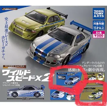 타카라토미 와일드 스피드 x2