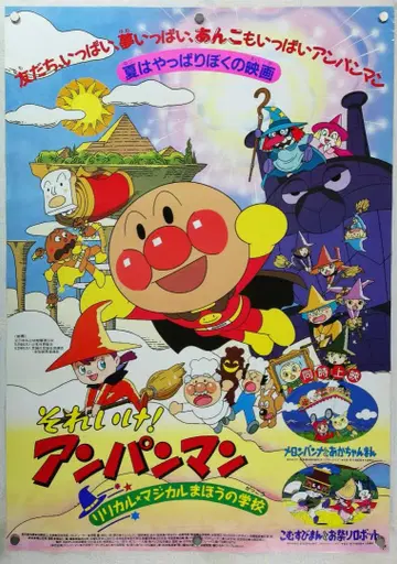 호빵맨 B2 포스터