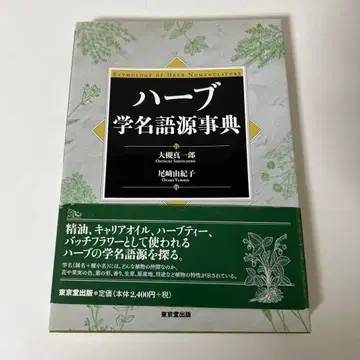 허브 학명 어원 사전