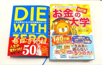 [ 새상품급 ] DIE WITH ZERO, 개정판 돈의 대학