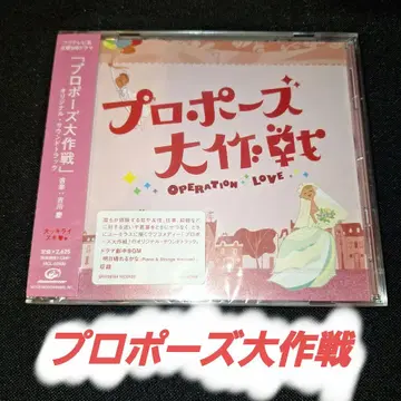 [ 프로포즈 대작전 ] 오리지널 사운드 트랙 / 요시카와 케이