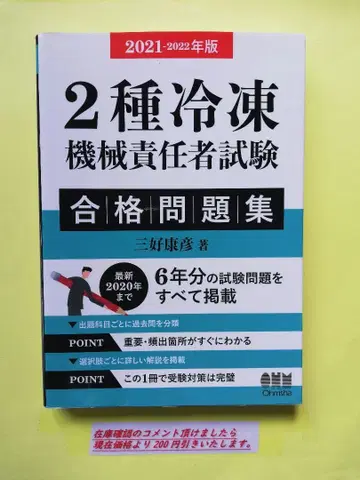 2종 냉동 기계 책임자 시험 합격 문제집 2021-2022년판