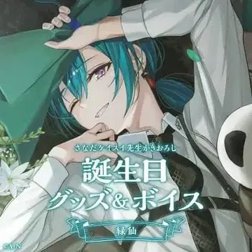 니지산지 릿센 생일 굿즈 세트 2024