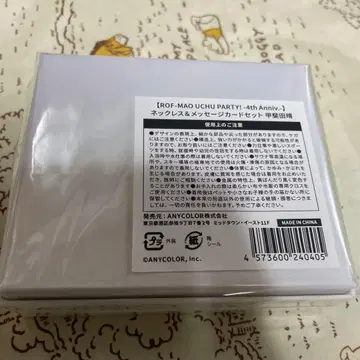 로후마오 카이다 하루 니지산지 목걸이 4주년