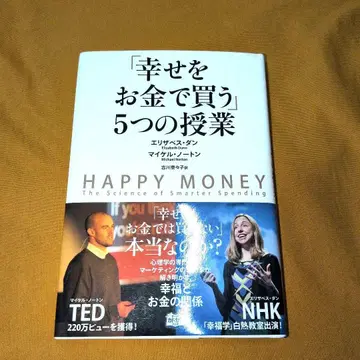 [ 초판 오비 포함 ] [ 행복을 돈으로 사는 ] 5가지 수업