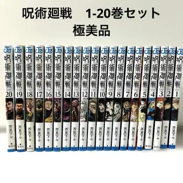 [ 컨디션 최상 ] 주술회전 1-20권 세트