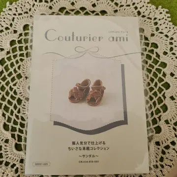 Couturier ami 작은 가죽 신발 컬렉션 1 개봉했습니다