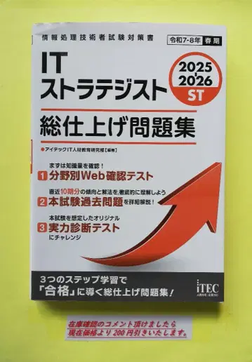 2025-2026 IT 스트래티지스트 총정리 문제집