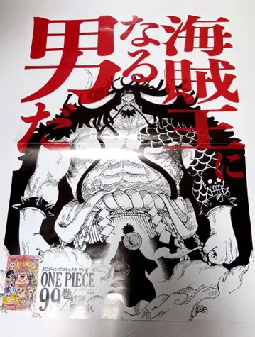 ONE PIECE 99권 판촉 포스터 B3