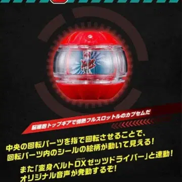 가면라이더 제츠 가면라이더 드라이브 캡슐 시마무라 새상품