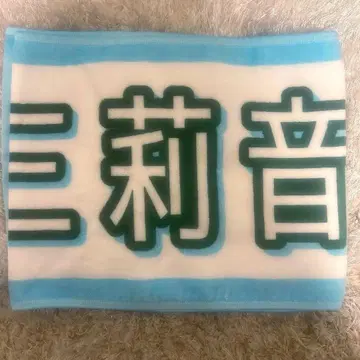 한여름 전국 투어 2025 타월 마스다 미리오