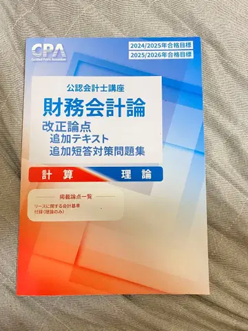 CPA 신 리스 개정 텍스트 단답 대책 문제집
