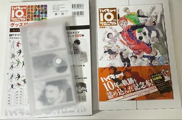 하이큐!! 10th 크로니클 굿즈 포함 동봉판