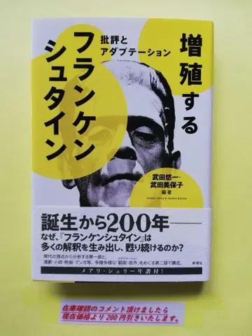 증식하는 프랑켄슈타인 비평과 각색