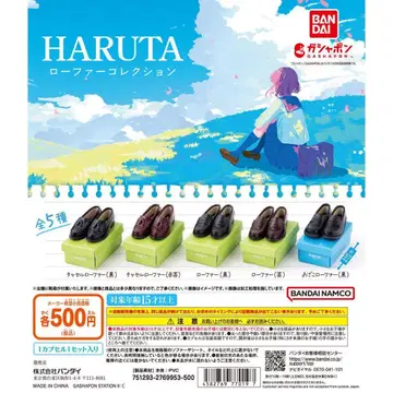 HARUTA 로퍼 컬렉션 가챠 전 5종 세트