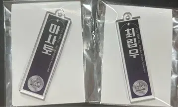 마사토 체 리브 아크릴 키링