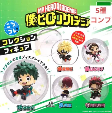 나의 히어로 아카데미아 코로코레! 컬렉션 피규어 컴플리트 1