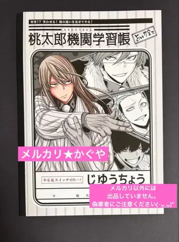 도원암귀 [ 레어 학습 노트 ] 복숭아 타로 기관 멤버