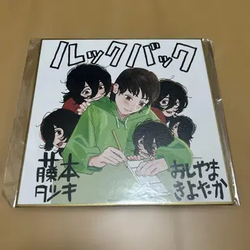 룩백 색지 후지모토 타츠키