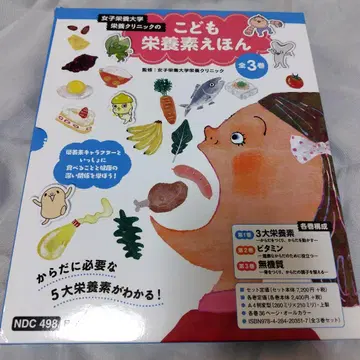 여자영양대학 영양 클리닉의 어린이 영양소 그림책 (전 3권)