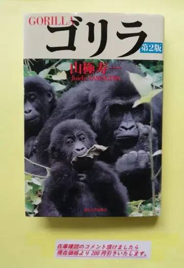 고릴라 제2판