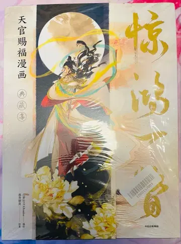 천관사복 코믹스 화집