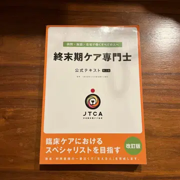 종말기 케어 전문가 공식 텍스트