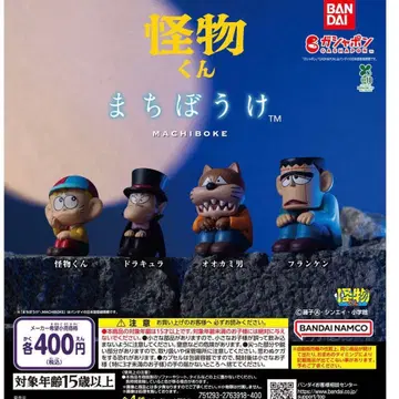 괴물군 기다림 가챠 전 4종 세트