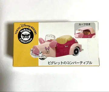 도쿄 디즈니 리조트 피글렛 컨버터블
