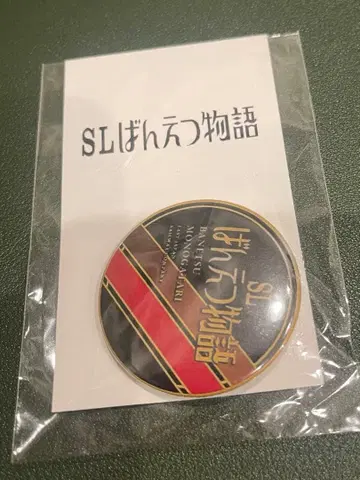 SL 반에츠 이야기 캔뱃지 한정품