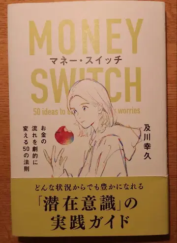 MONEY SWITCH 돈을 끌어당기는 방법