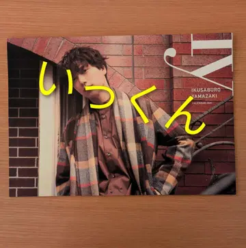 야마자키 이쿠사부로 달력 2021