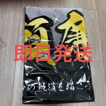 King & Prince 나가세 렌 타월