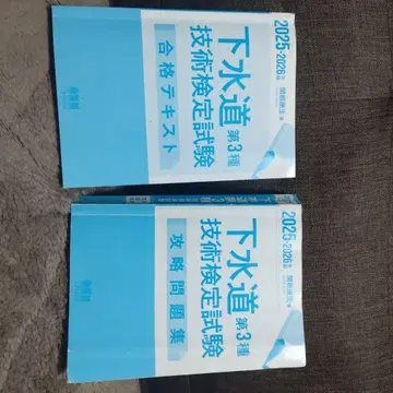 하수도 3종 텍스트 기출문제집