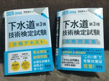 하수도 3종 텍스트 기출문제집