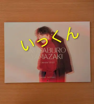야마자키 이쿠사부로 달력 2022